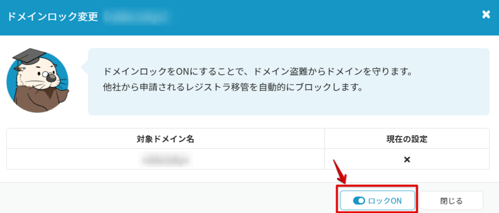 ドメインロック設定方法 ラッコドメインのknowledgebase