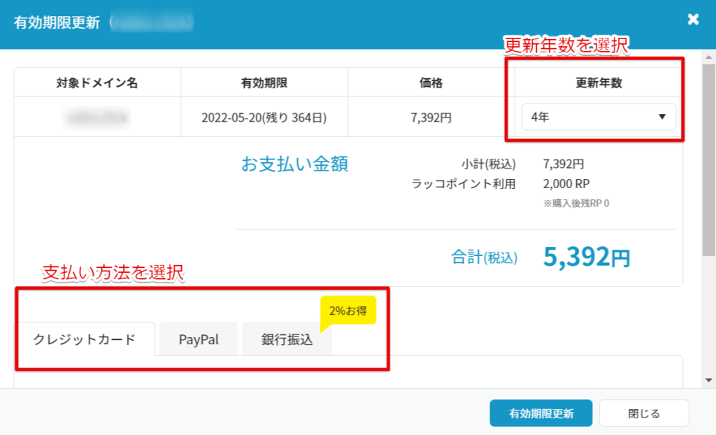 ドメイン更新 復旧方法 ラッコドメインのknowledgebase