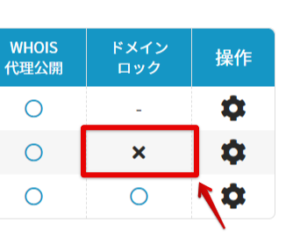 ドメインロック設定方法 ラッコドメインのknowledgebase