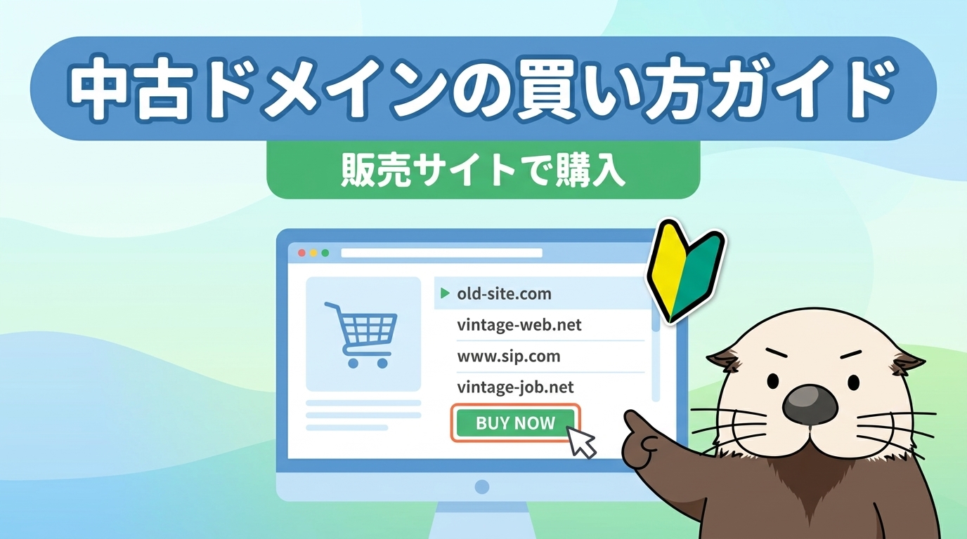 販売サイトで購入する方法