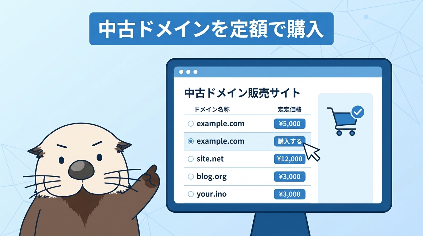 販売サイトで購入する方法