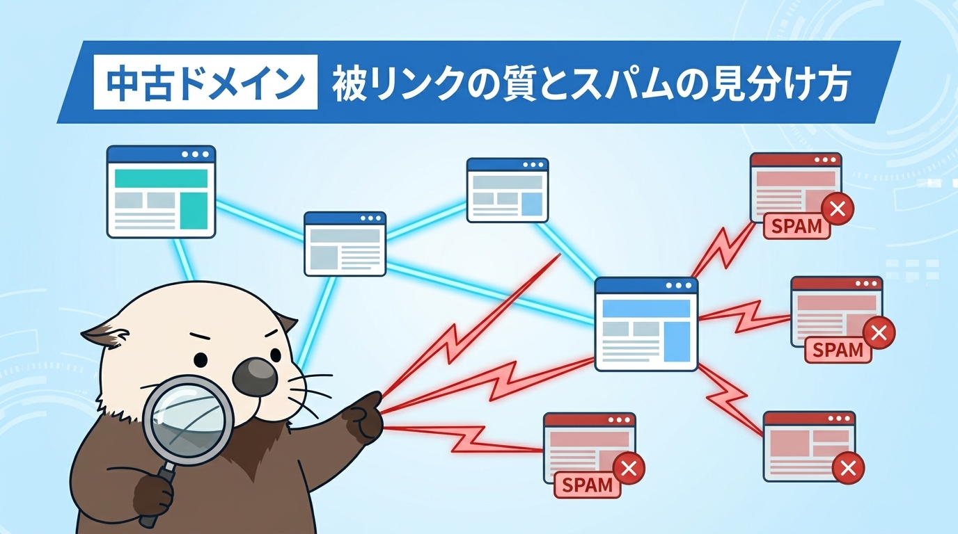 被リンクの確認ポイント