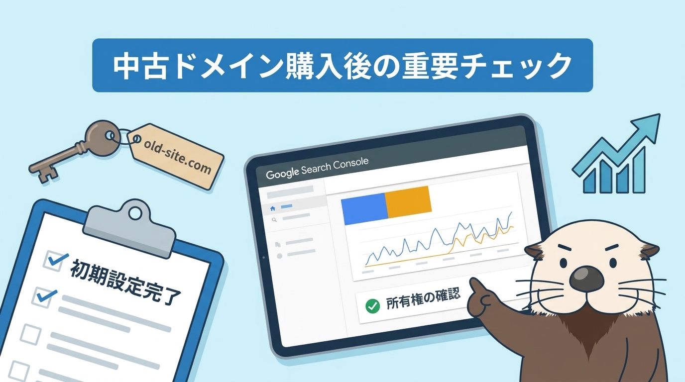 購入後の確認事項