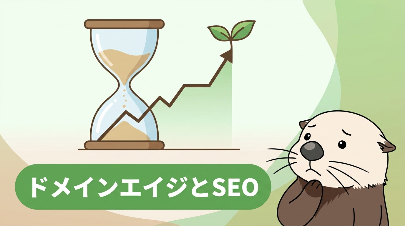 ドメインエイジと新規サイトSEOのアイキャッチ