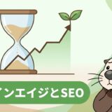 【ドメインエイジ】検索順位の停滞期を乗り越える新規サイトSEO